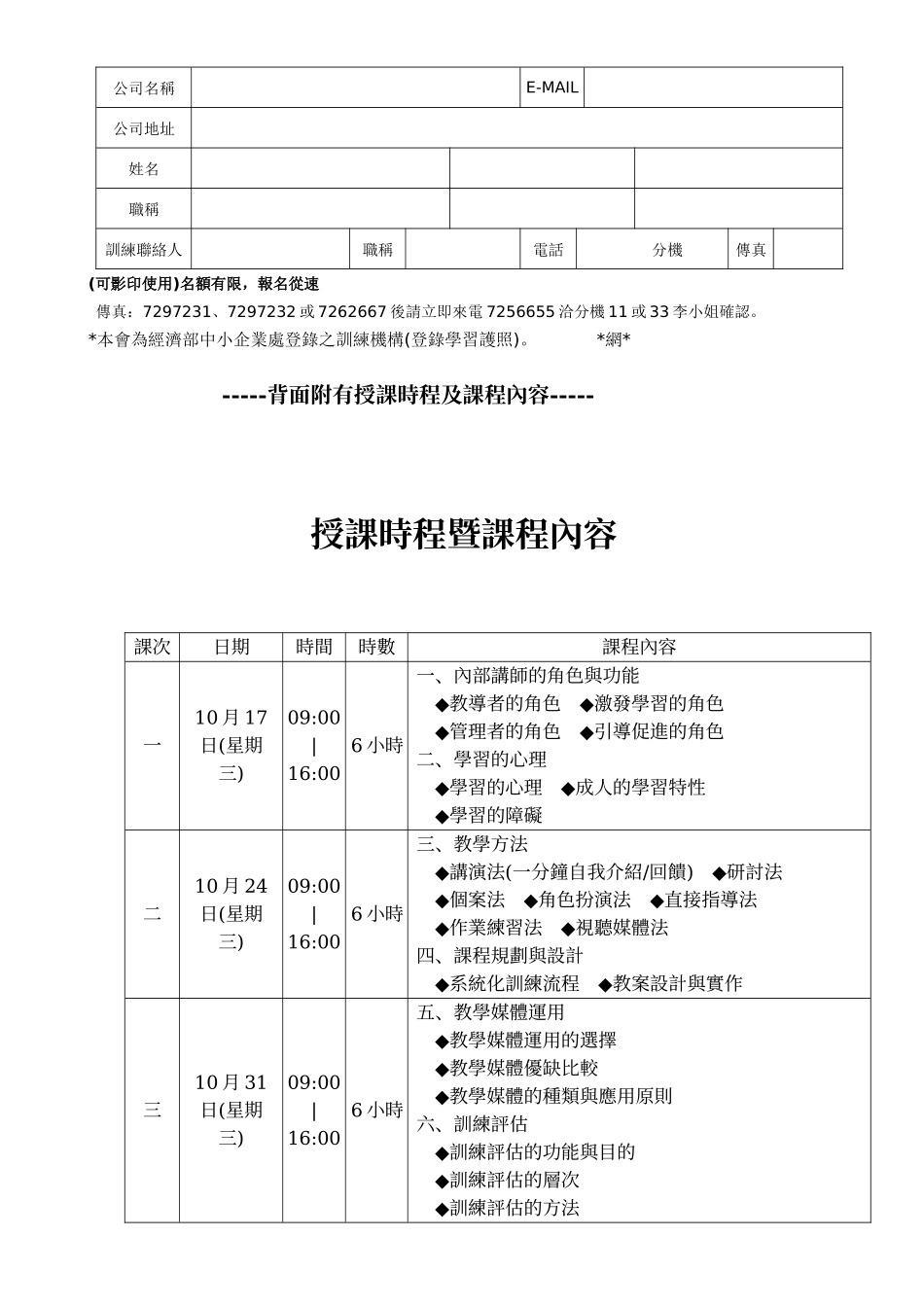 企业内部讲师培训班_第2页