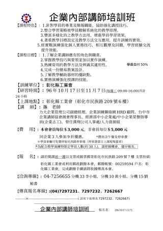 企业内部讲师培训班