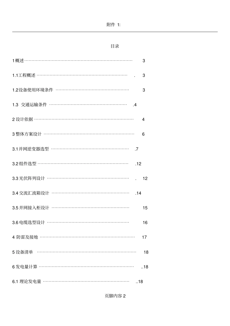 200kW并网光伏项目技术方案_第2页