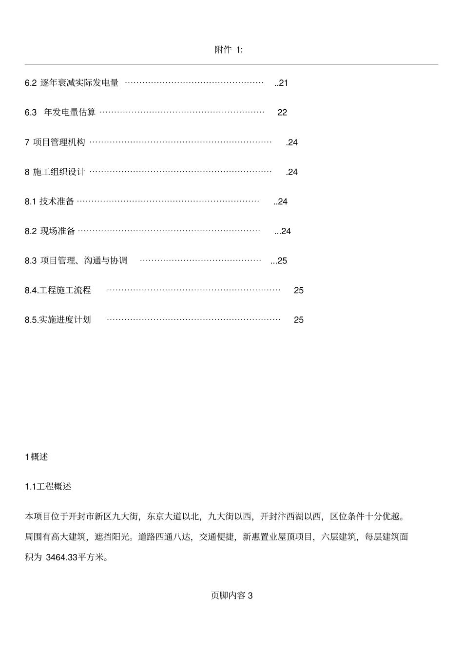 200kW并网光伏项目技术方案_第3页