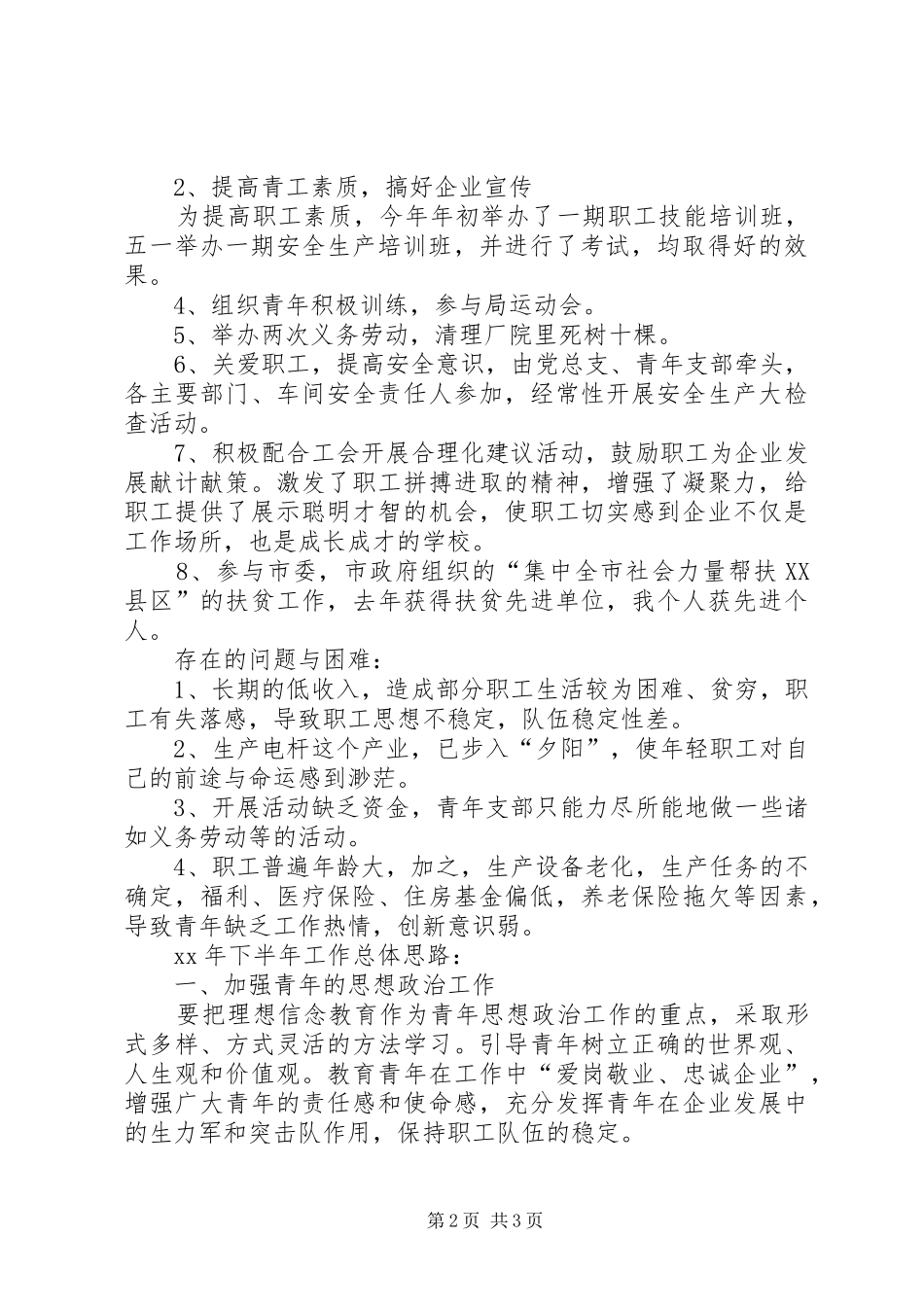 青年支部上半年工作总结及下半年工作思路工作思路_第2页