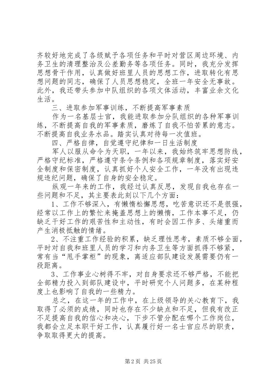 部队个人年终总结优选10篇_第2页