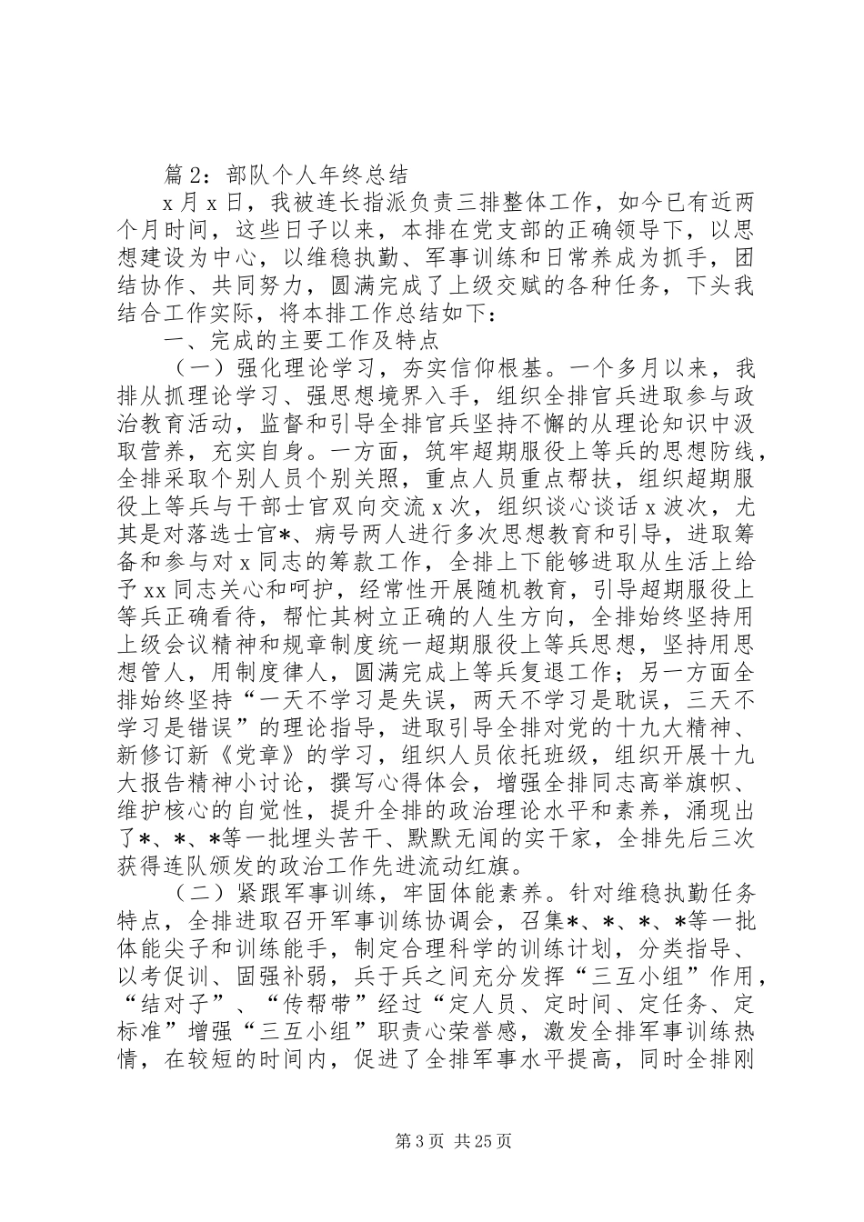 部队个人年终总结优选10篇_第3页