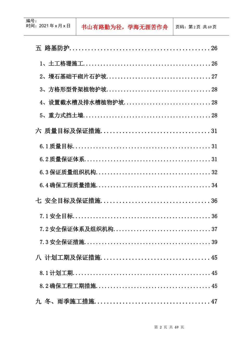 某路基施工组织设计_第2页