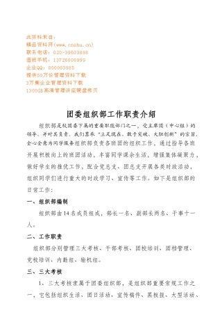 团委组织部工作手册