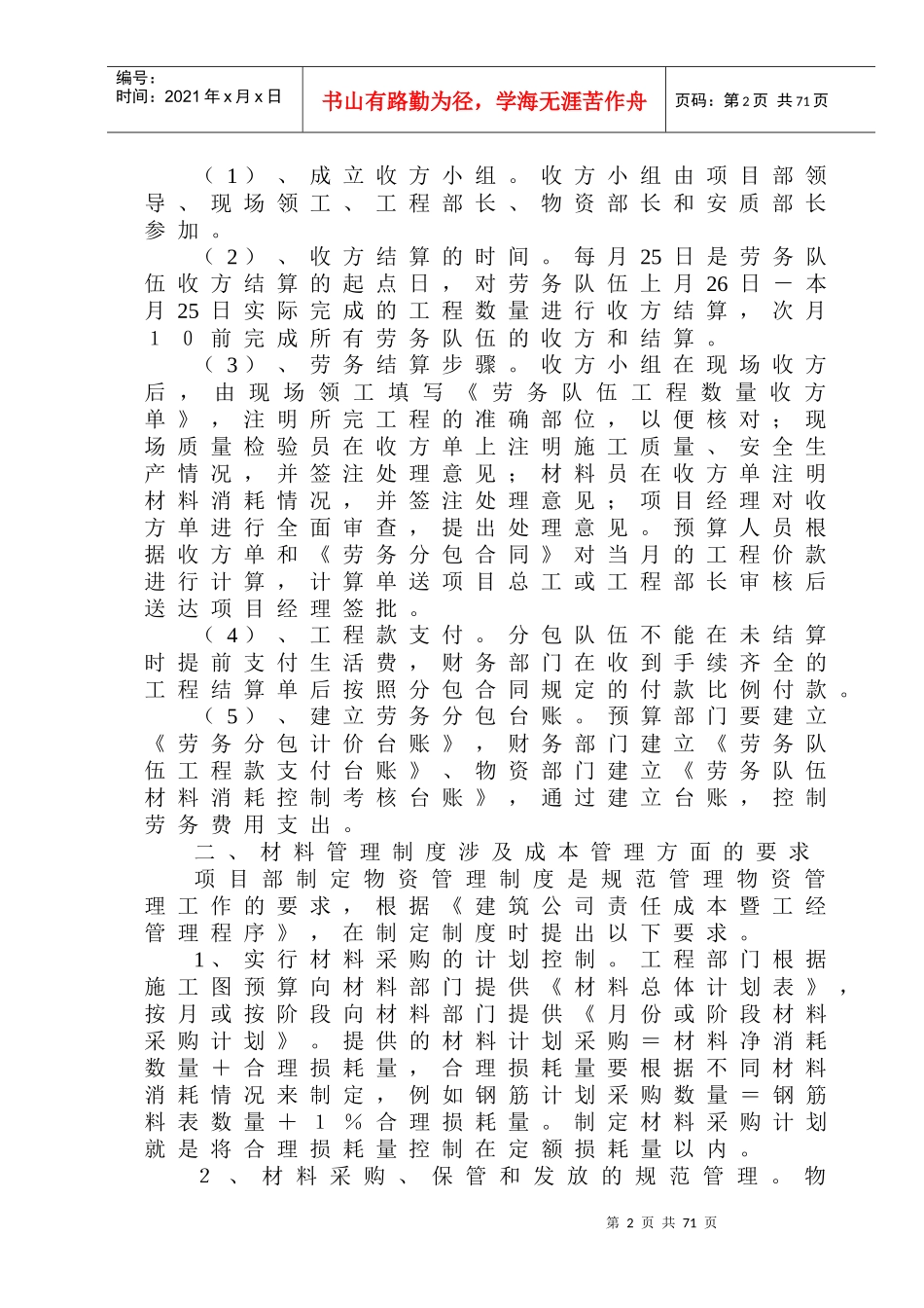 某项目经理部责任成本管理操作方法_第2页