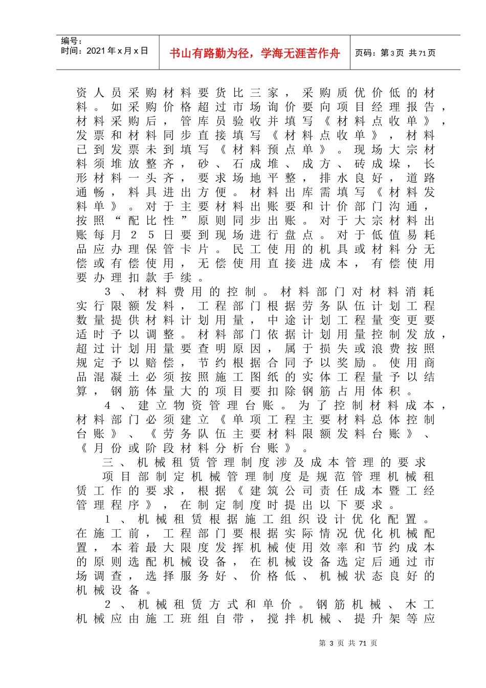 某项目经理部责任成本管理操作方法_第3页