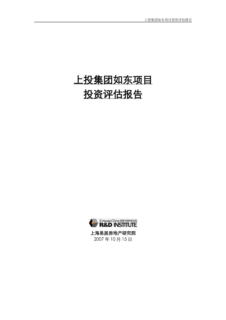 某集团如东项目投资评估报告_第1页