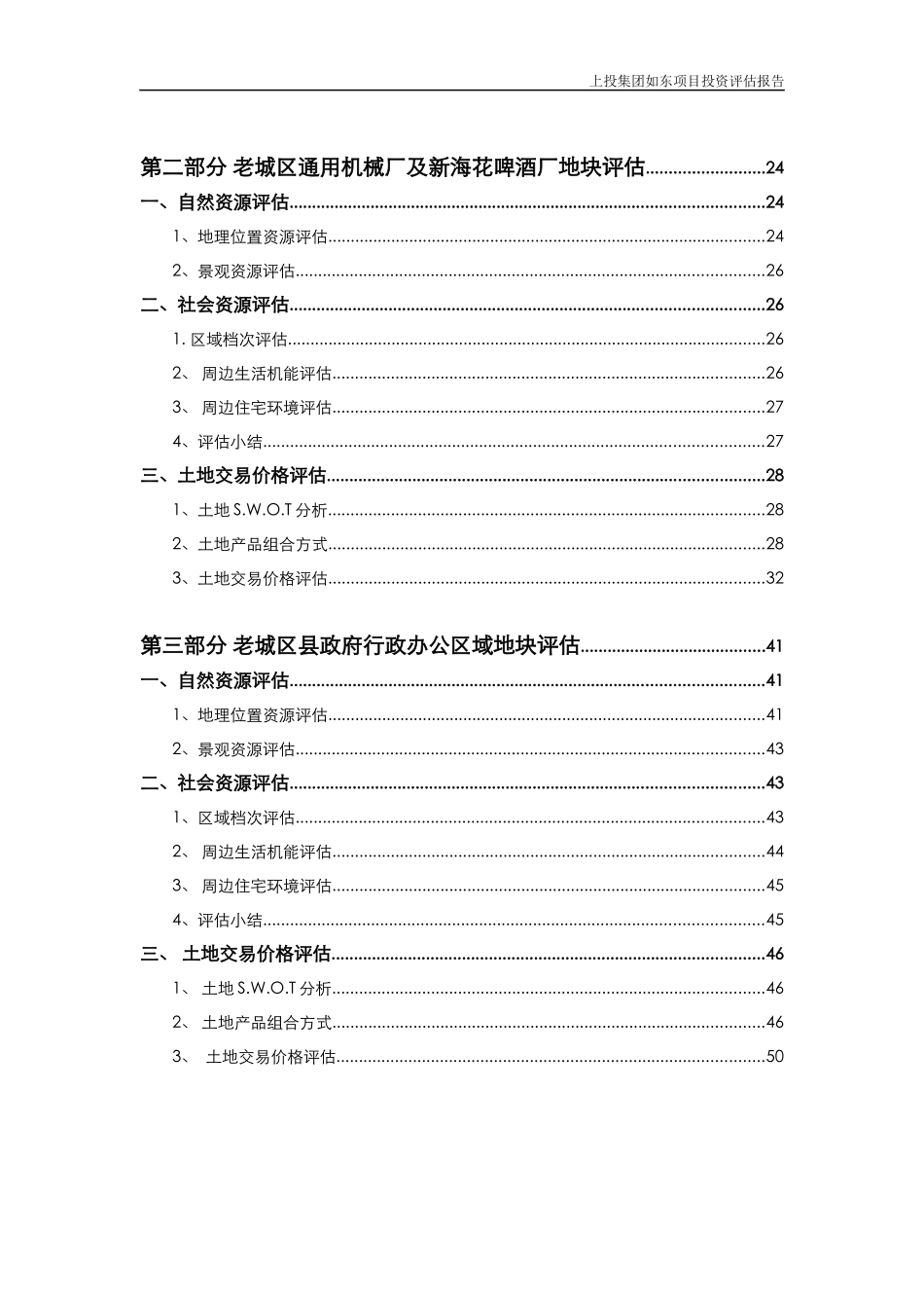某集团如东项目投资评估报告_第3页