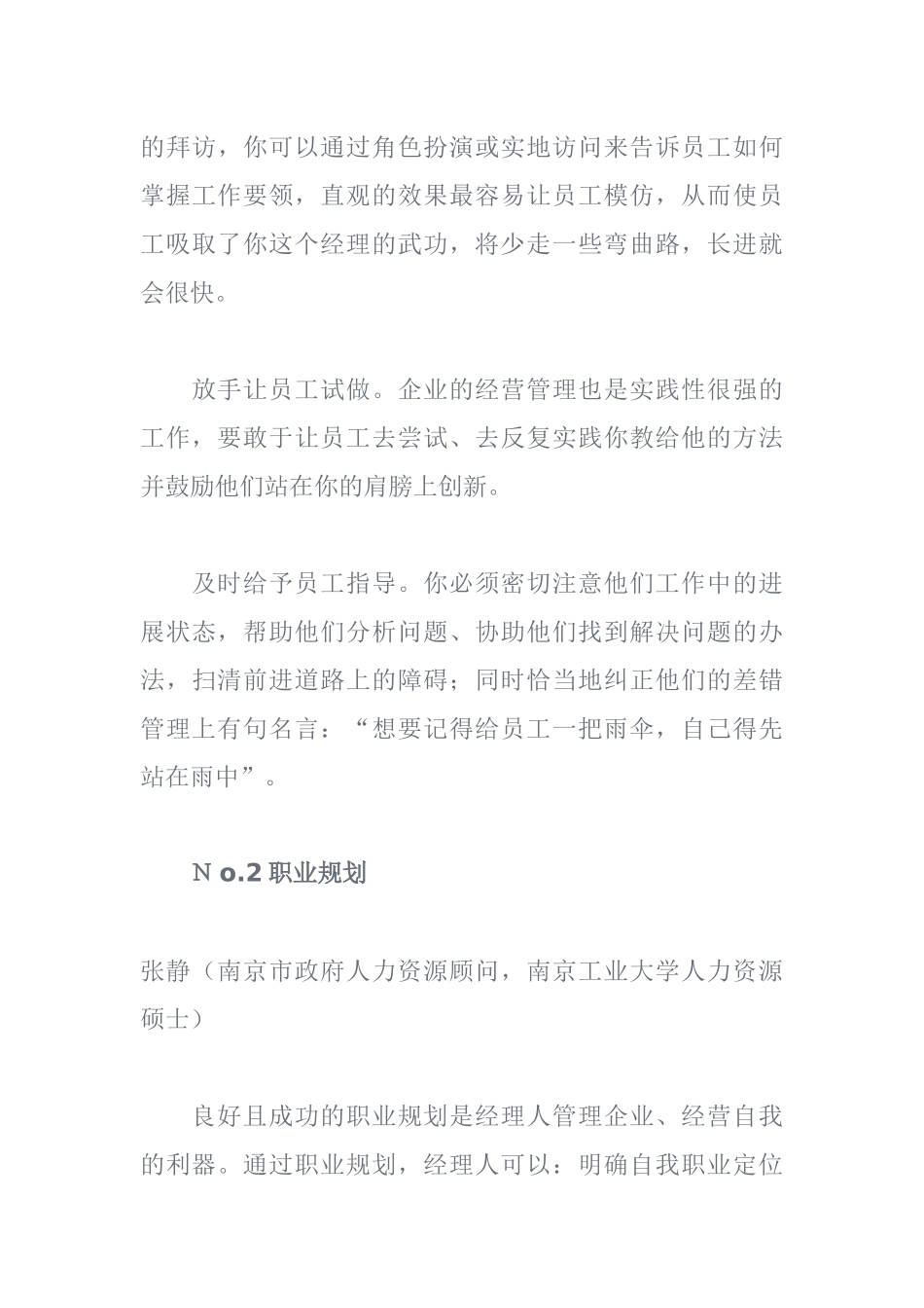 十大职业生涯规划工具_第3页