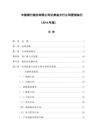 某银行股份有限公司甘肃省分行公司授信指引(XXXX年版)