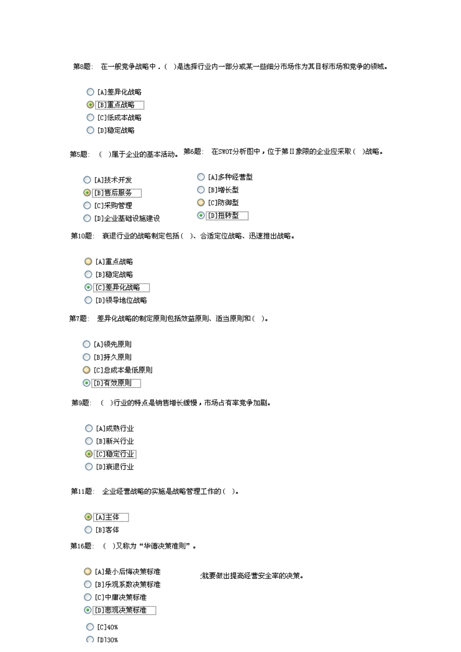 人力资源-20版形成性考核(管理学基础《工商管理》)答案职业技_第2页