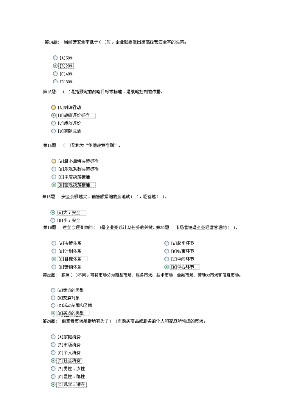人力资源-20版形成性考核(管理学基础《工商管理》)答案职业技_第3页