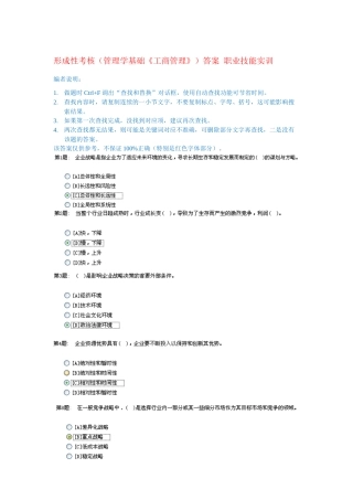 人力资源-20版形成性考核(管理学基础《工商管理》)答案职业技