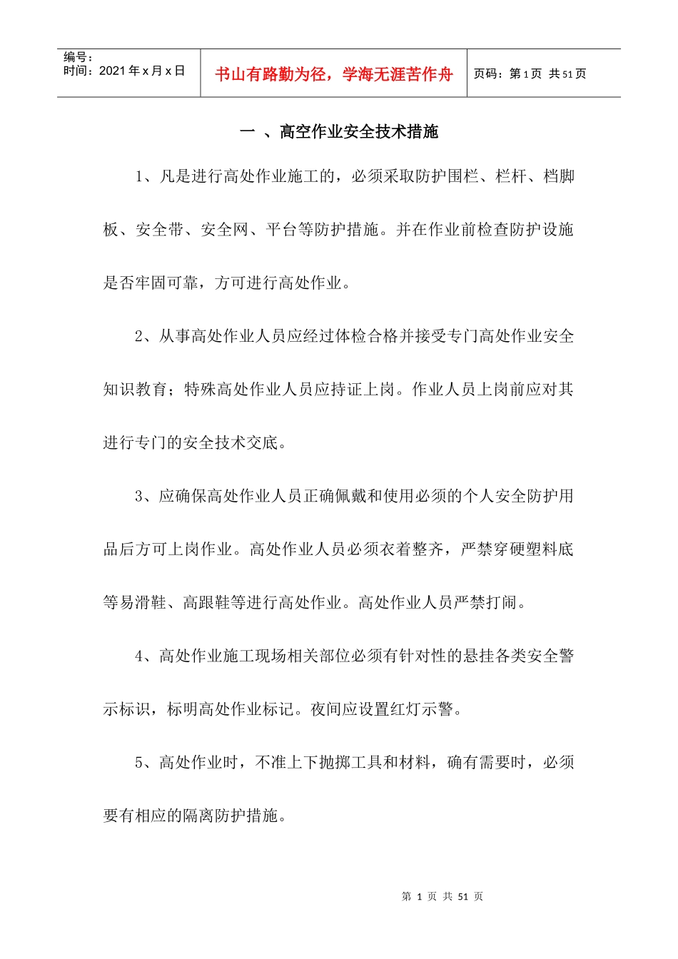 标准化建设目标分解_第1页