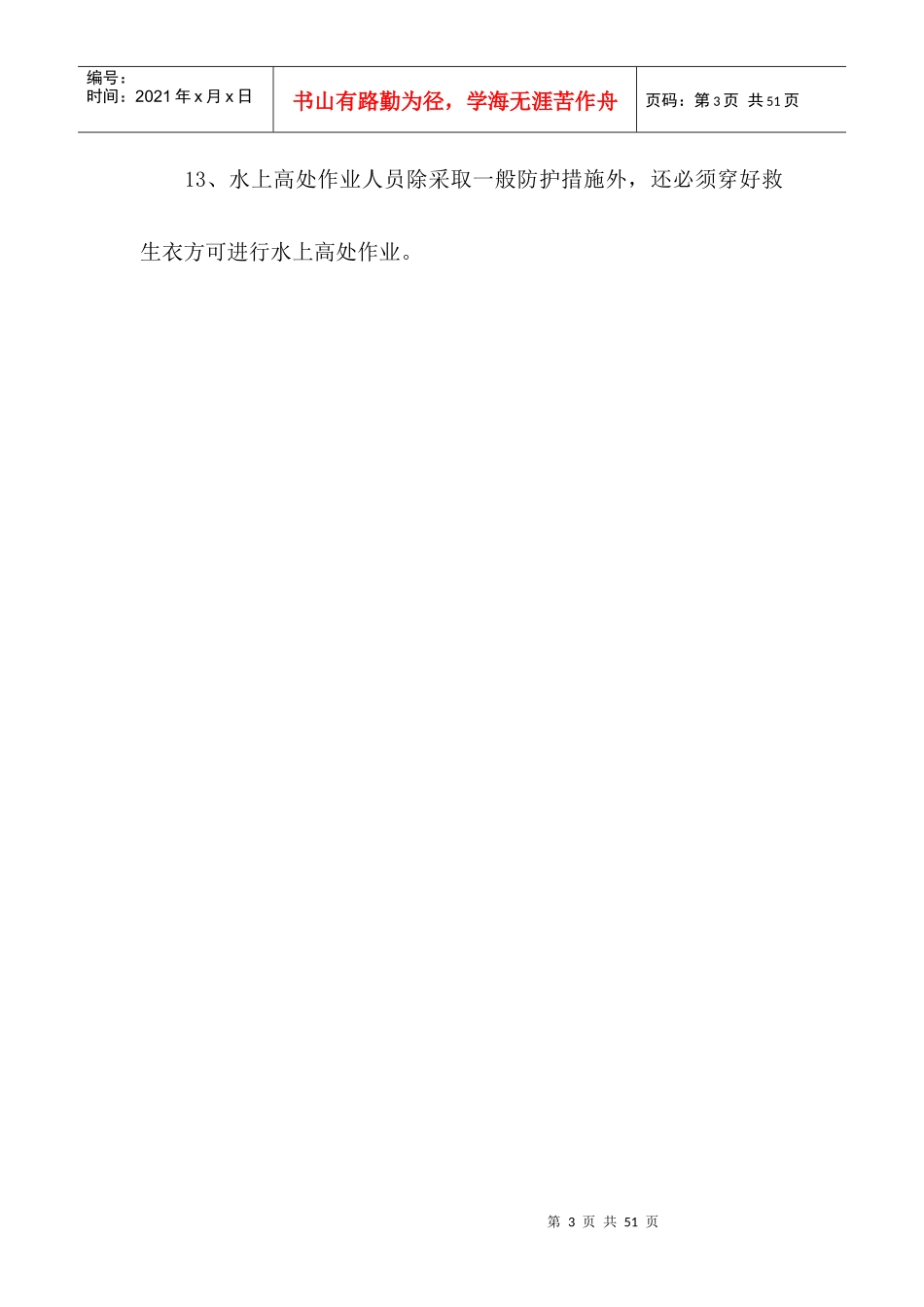 标准化建设目标分解_第3页