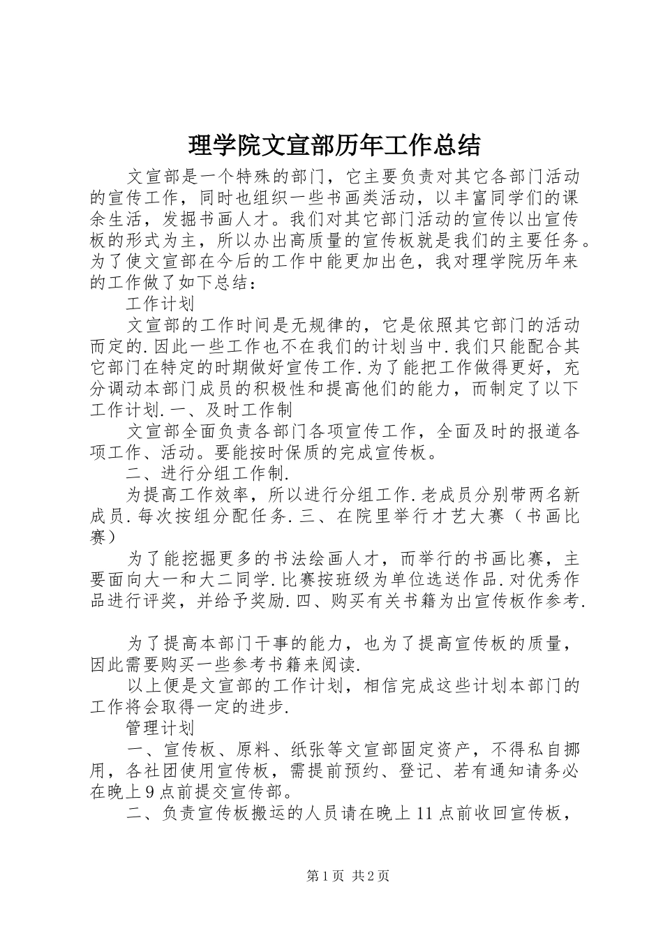 理学院文宣部历年工作总结_第1页
