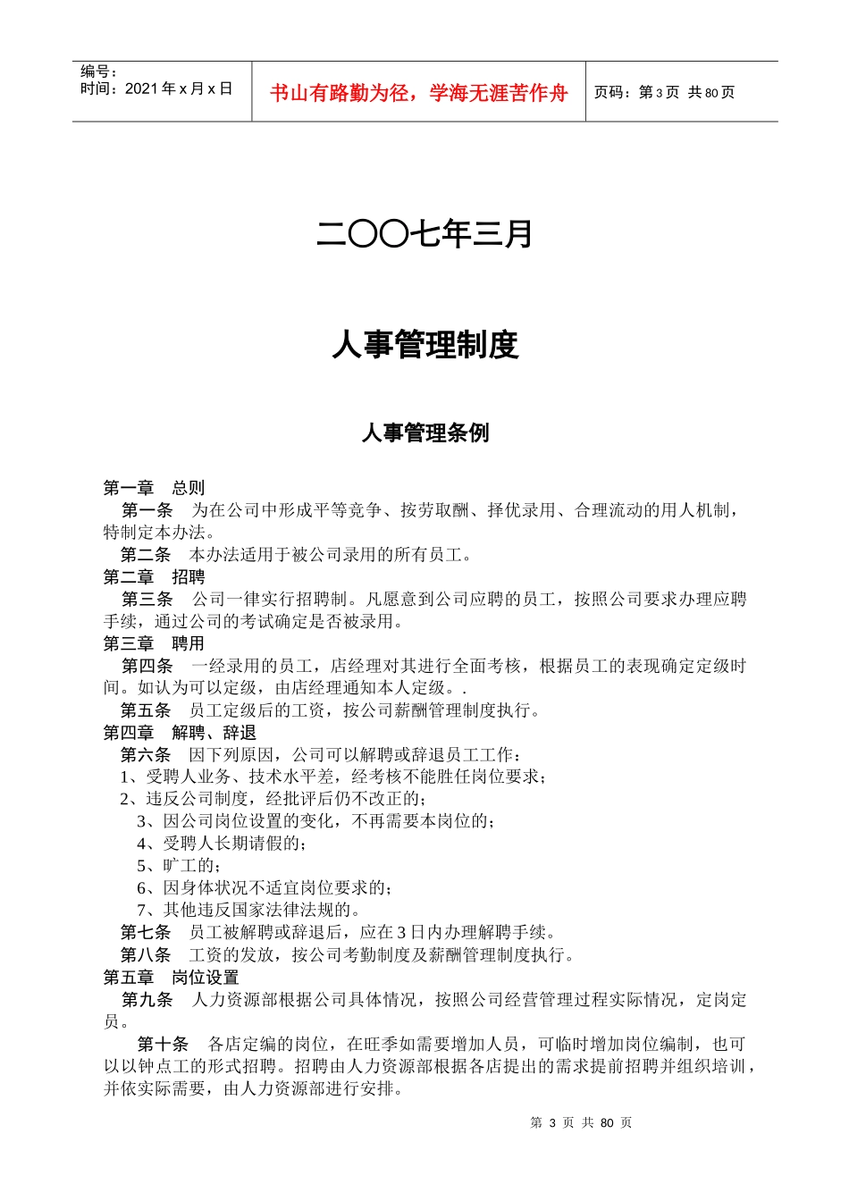 某餐饮有限责任公司管理模式和制度范本_第3页