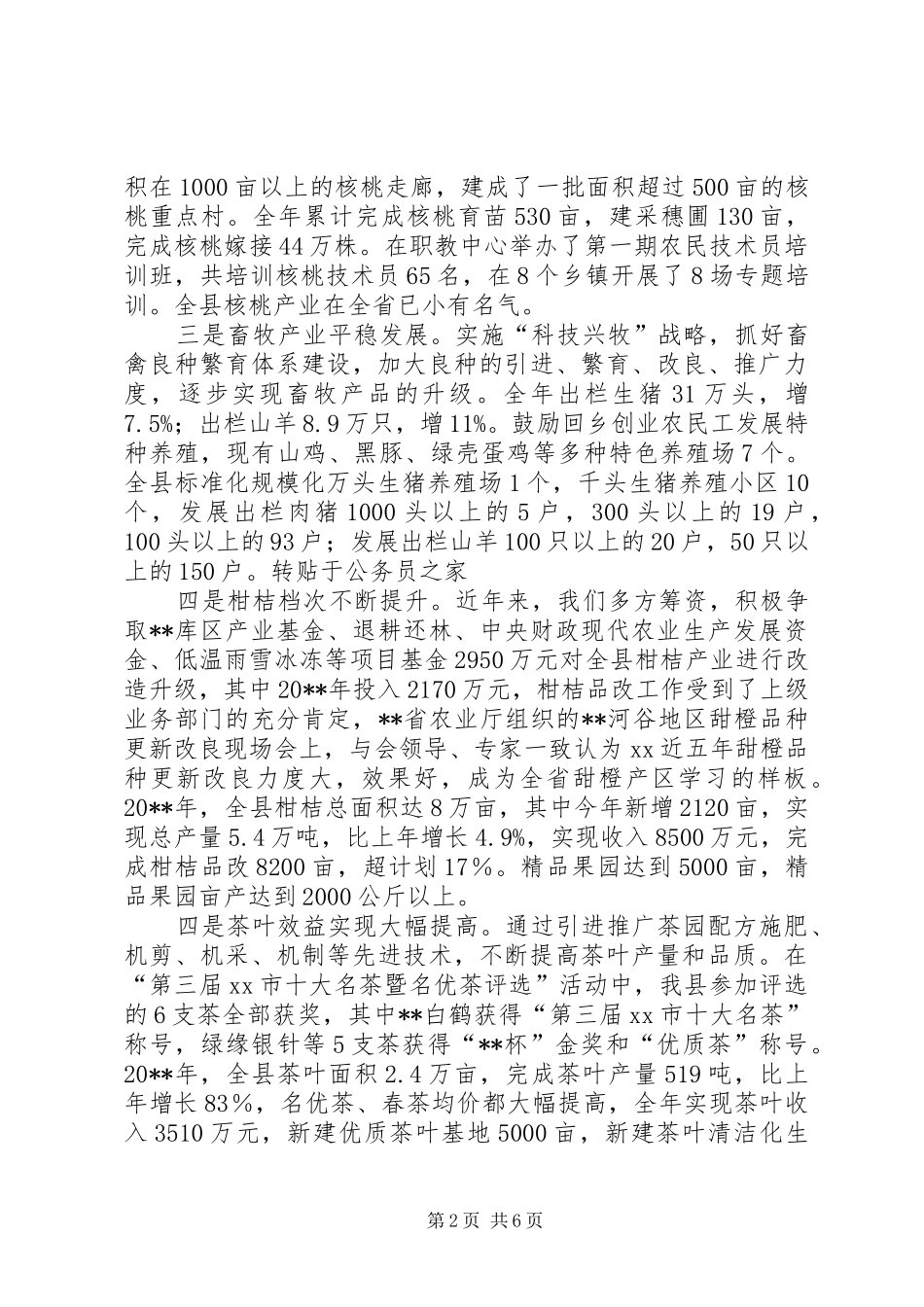 科教兴农创新农业科技年终工作总结_第2页