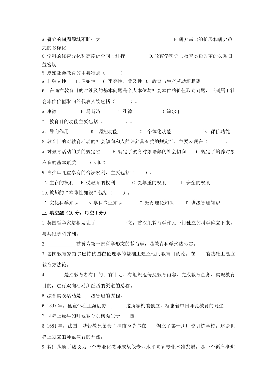 人力资源-XXXX年全省中小学教师统一招聘考试_第3页