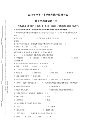 人力资源-XXXX年全省中小学教师统一招聘考试