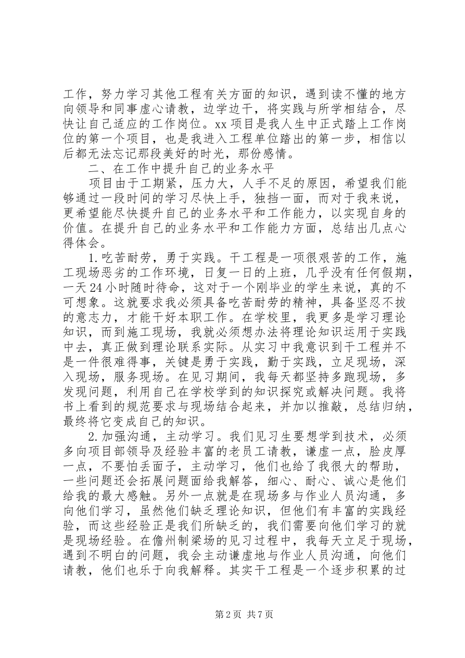 见习生工作学习总结_第2页
