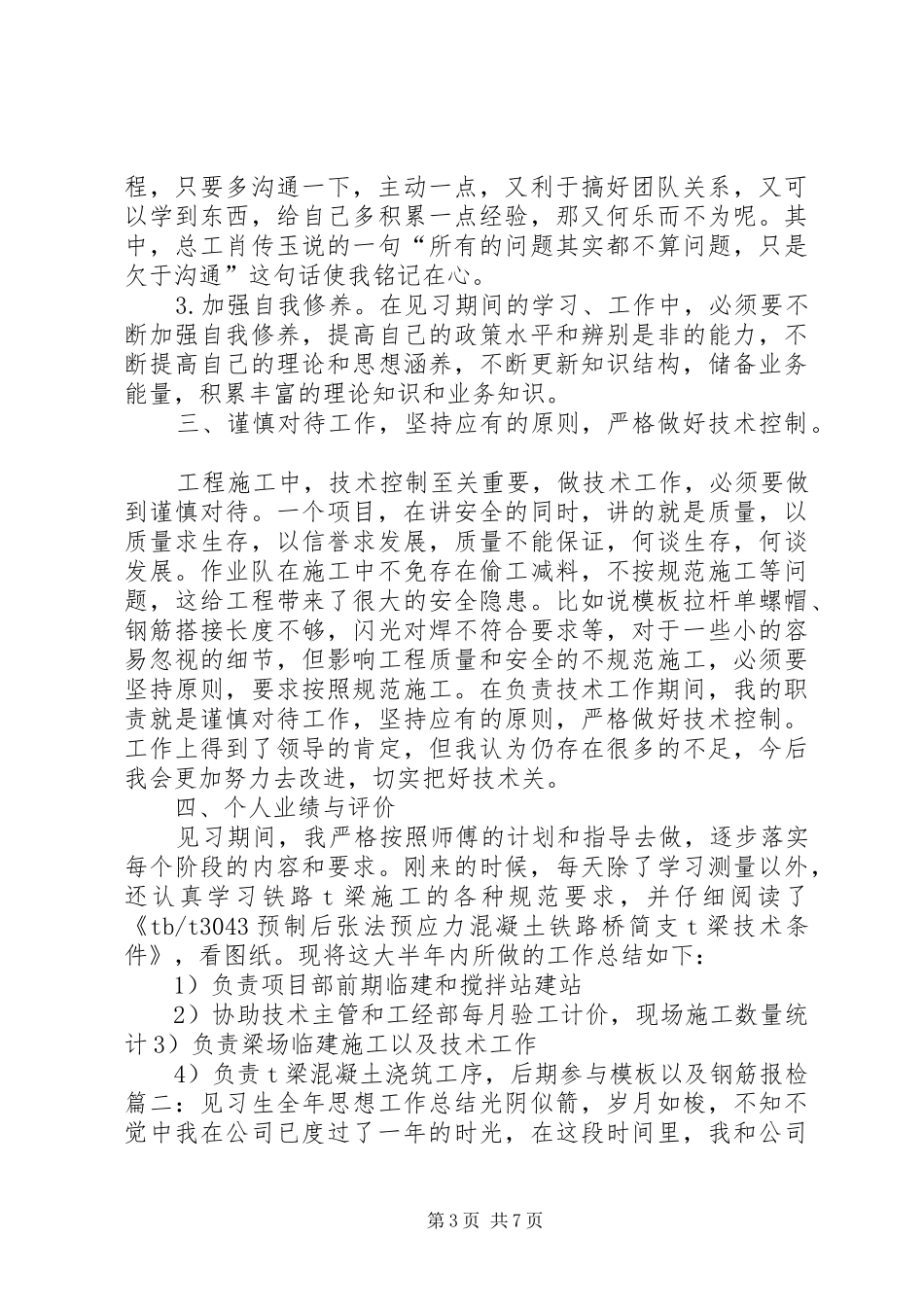 见习生工作学习总结_第3页
