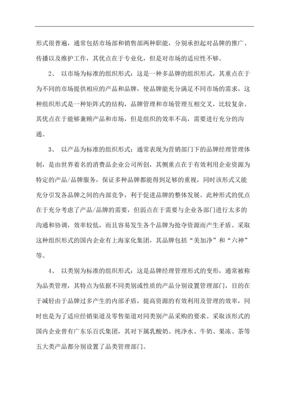 如何建立品牌管理体系_第3页