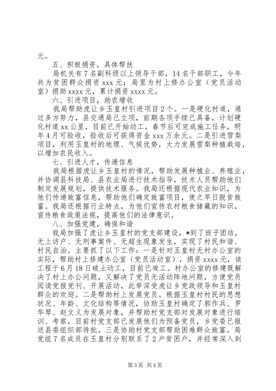 粮食局定点扶贫工作总结_第3页