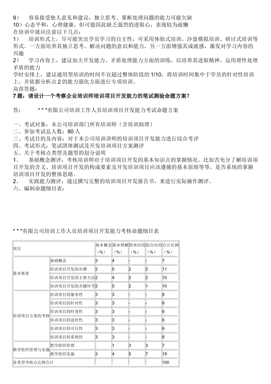 企业培训师培训教材_第3页