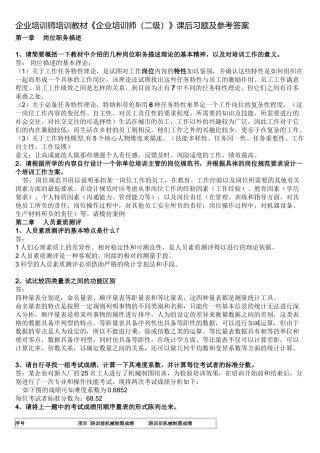 企业培训师培训教材