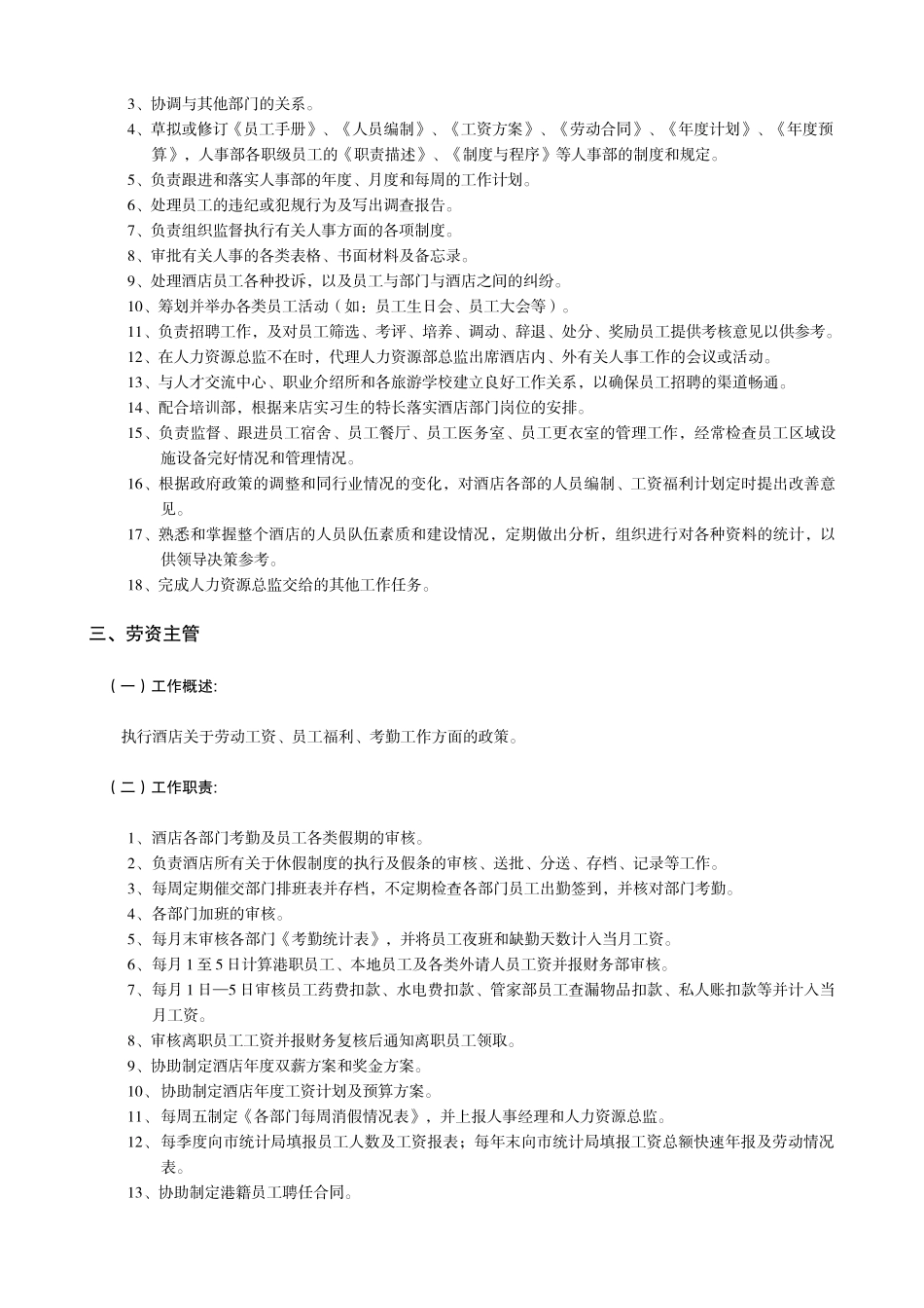 人事部岗位职责_第2页