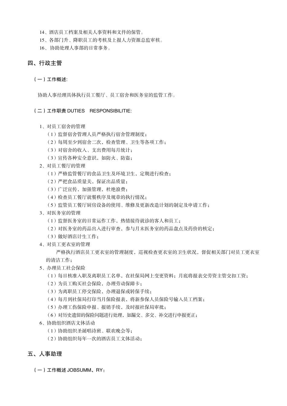 人事部岗位职责_第3页