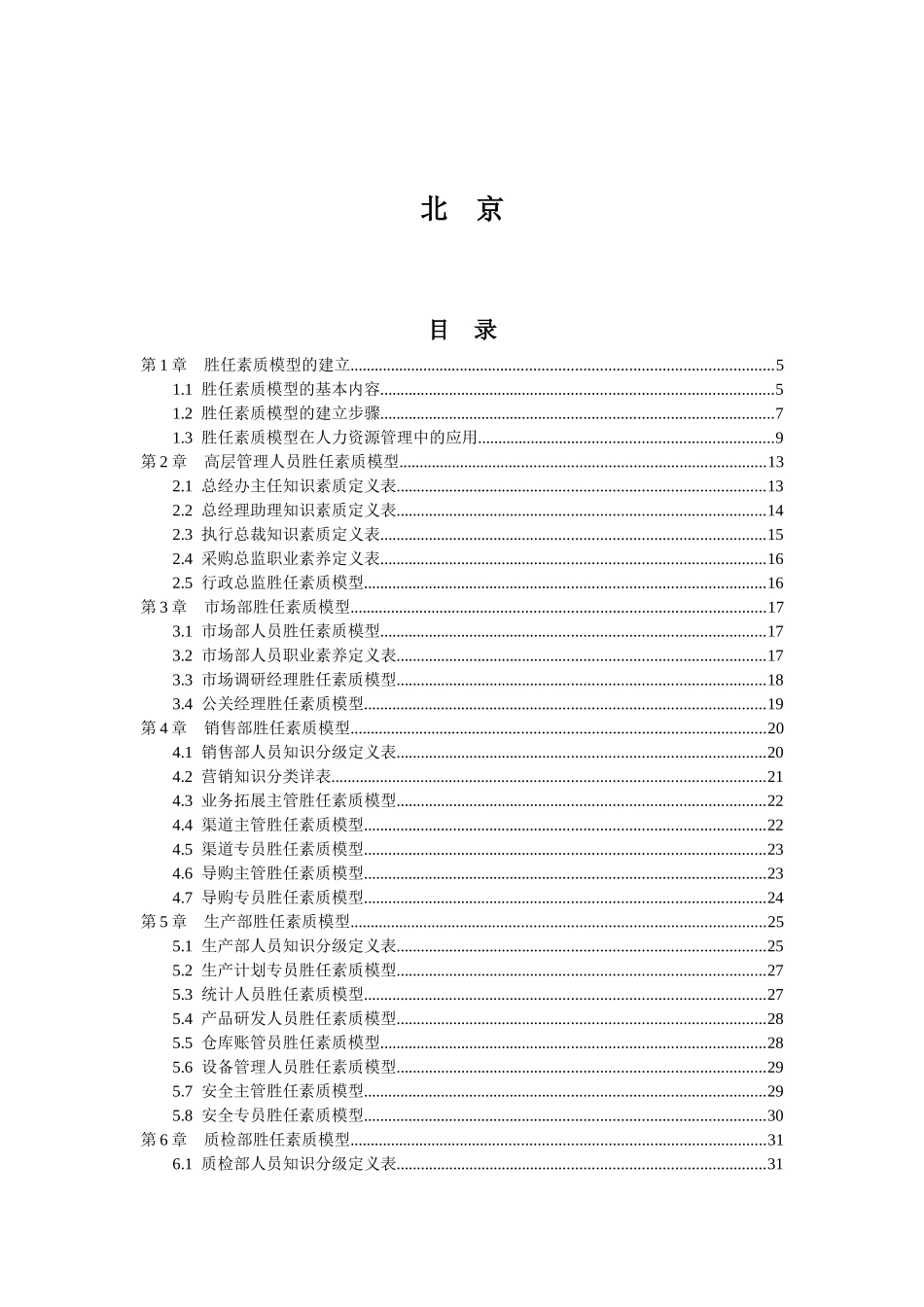员工胜任素质模型全案配套光盘-人民邮电出版社_第2页