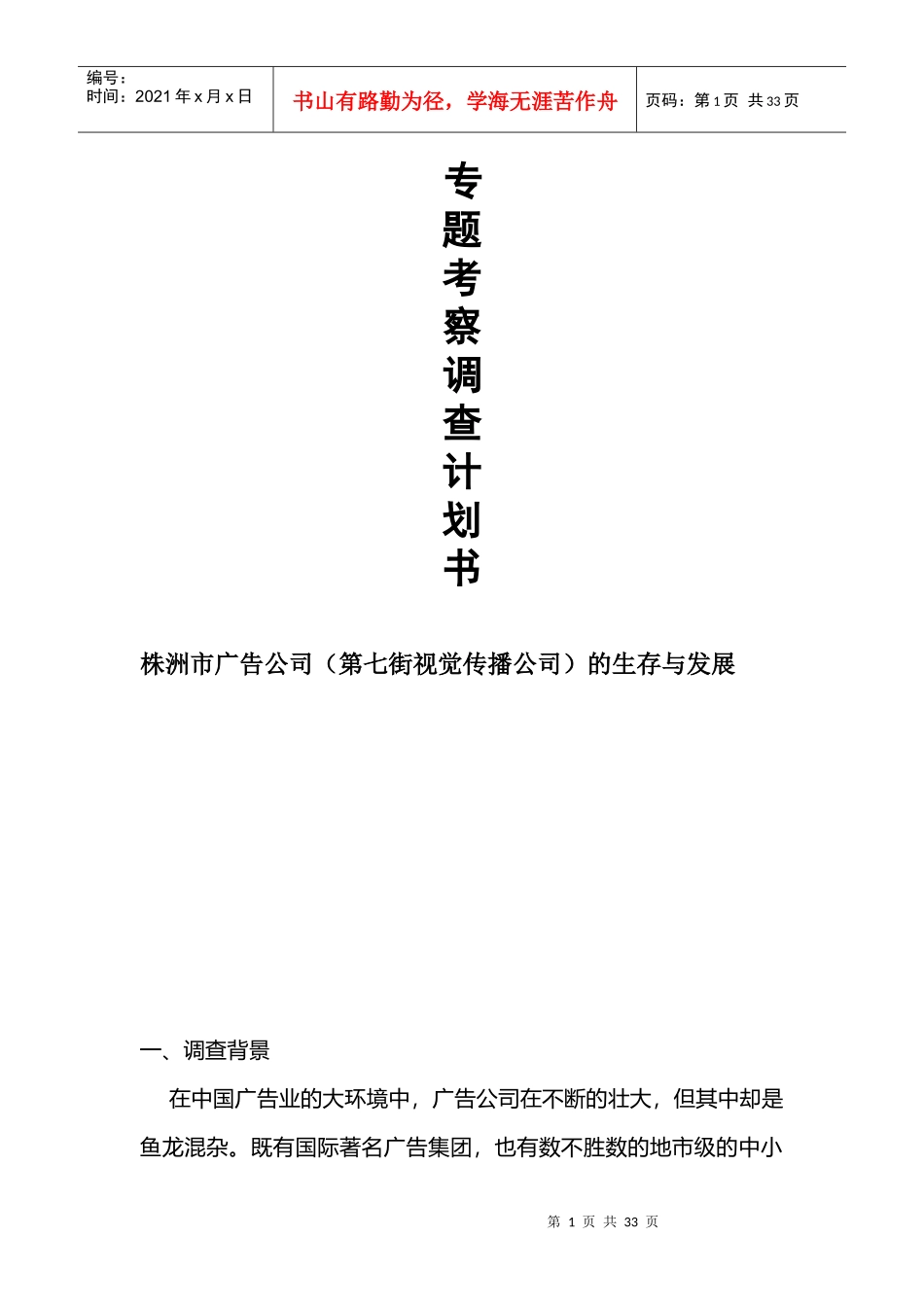 株洲市广告公司的生存与发展_第1页