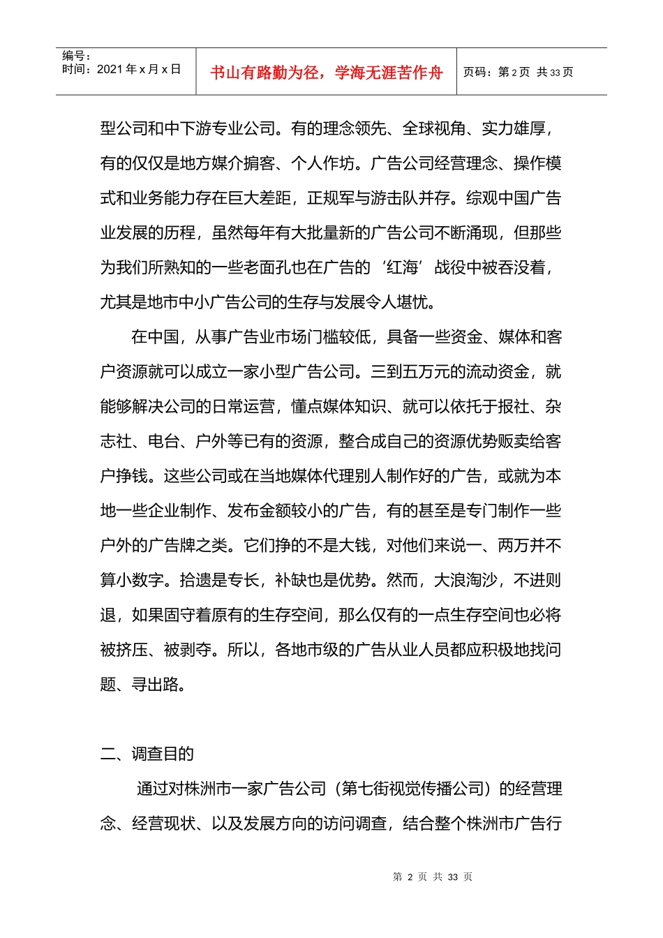 株洲市广告公司的生存与发展_第2页