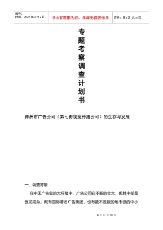 株洲市广告公司的生存与发展