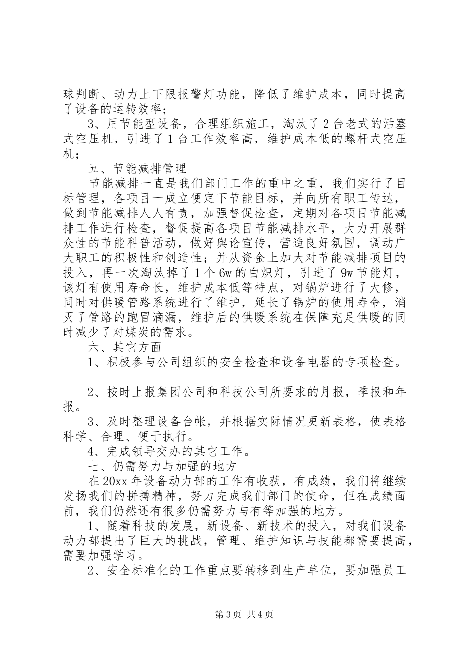 设备动力部工作总结范文_第3页
