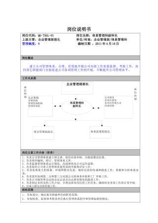 企管部岗位说明