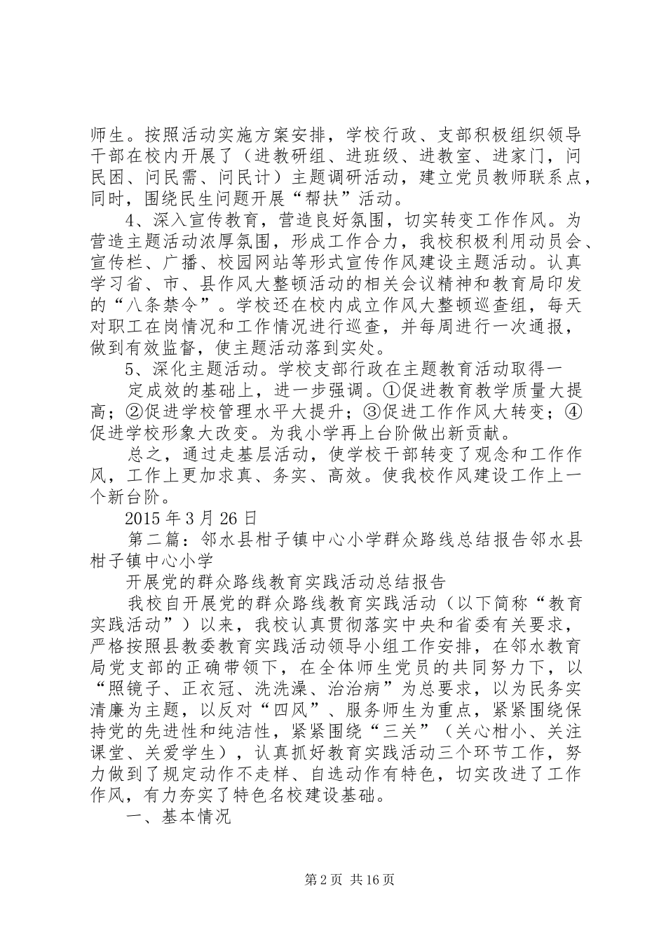 邻水县柑子镇中心小学小学走基层总结_第2页