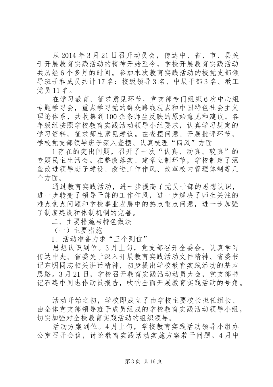 邻水县柑子镇中心小学小学走基层总结_第3页