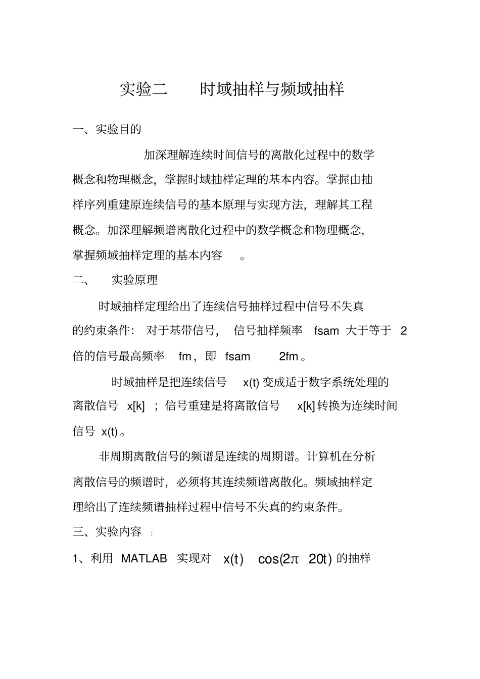数字信号处理实验三_第2页
