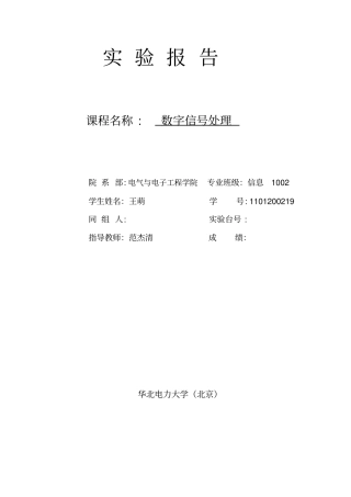 数字信号处理实验三