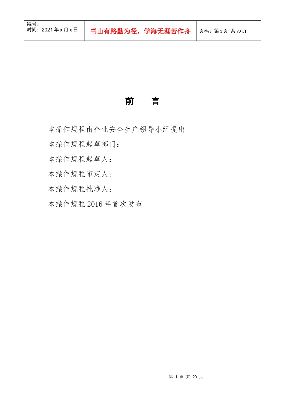 某酒业公司管理制度汇编_第1页