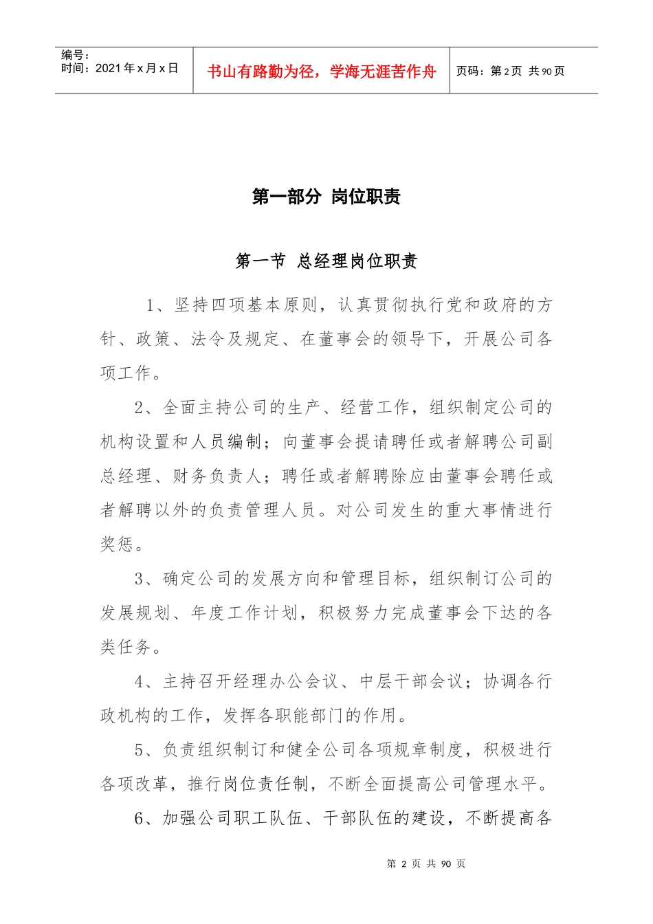 某酒业公司管理制度汇编_第2页