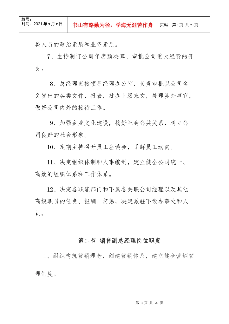 某酒业公司管理制度汇编_第3页