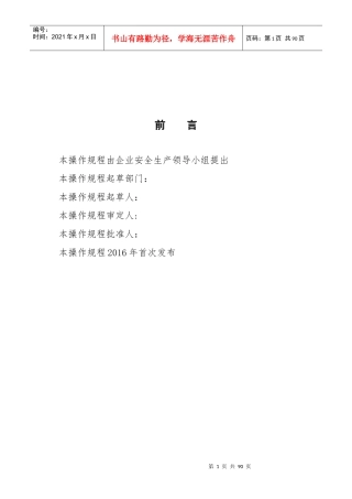 某酒业公司管理制度汇编