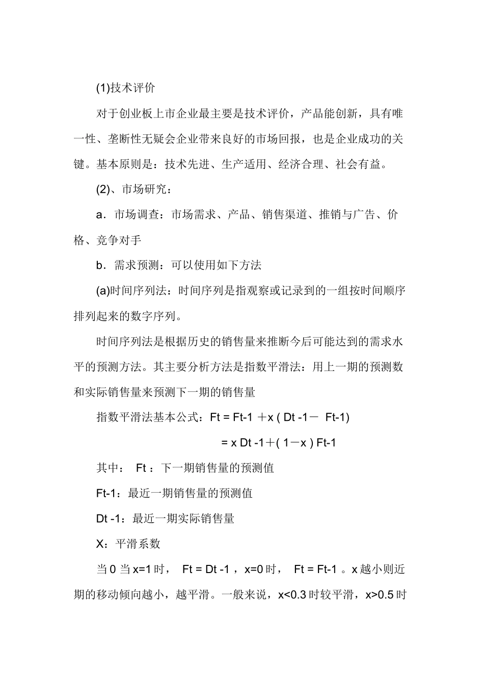 中小企业应了解的创业板上市基本知识和流程_第2页