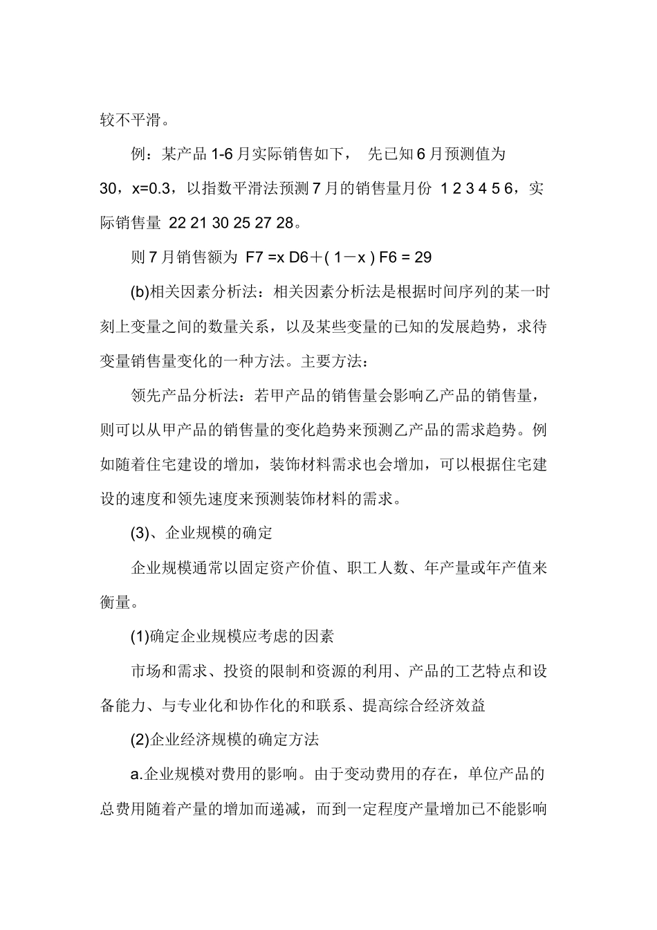 中小企业应了解的创业板上市基本知识和流程_第3页