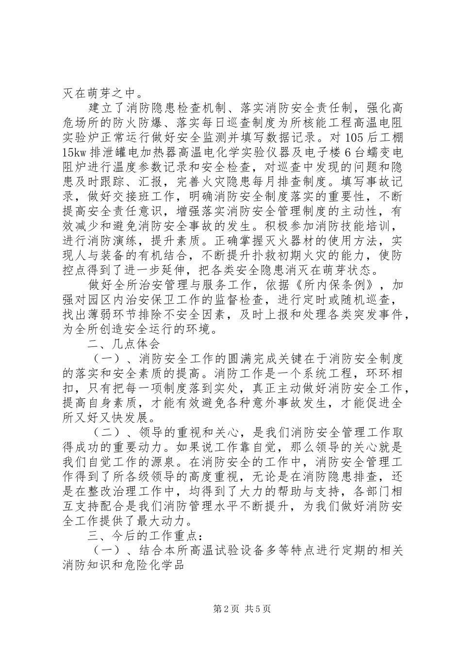 篇一：消防安全工作总结_第2页